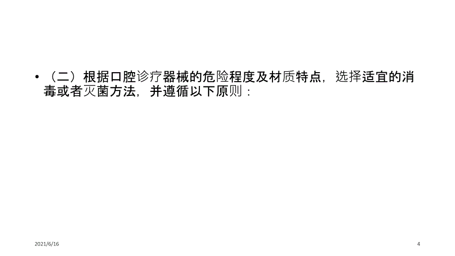 临床技术操作规范和诊疗指南培训_第4页