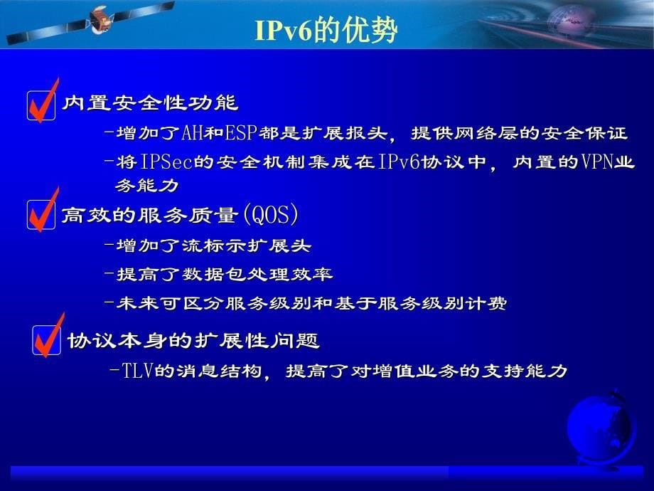 下一代互联网协议_第5页