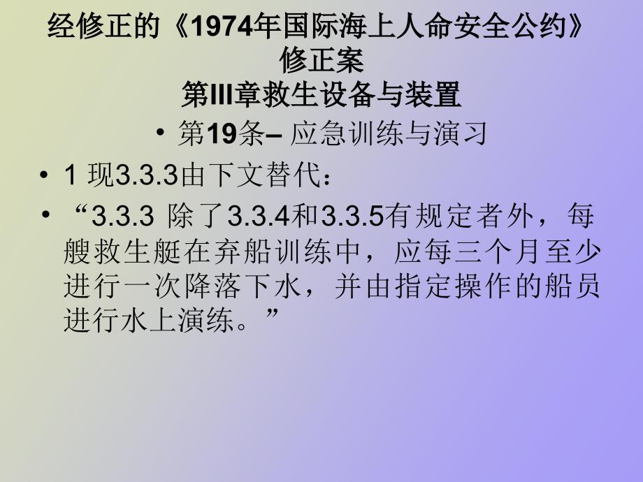 生效的SOLAS公约宣贯会_第2页