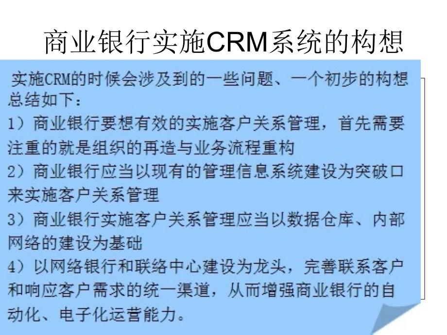 商业银行的CRM系统_第4页