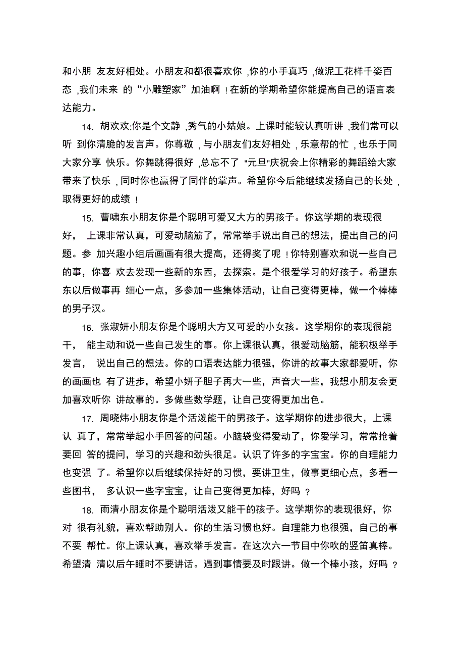 家长对中班幼儿评语_第3页