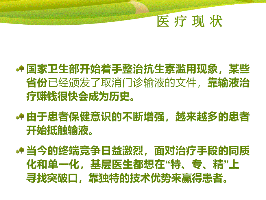 中国儿童绿色疗法发展中心(透皮贴敷).ppt_第3页