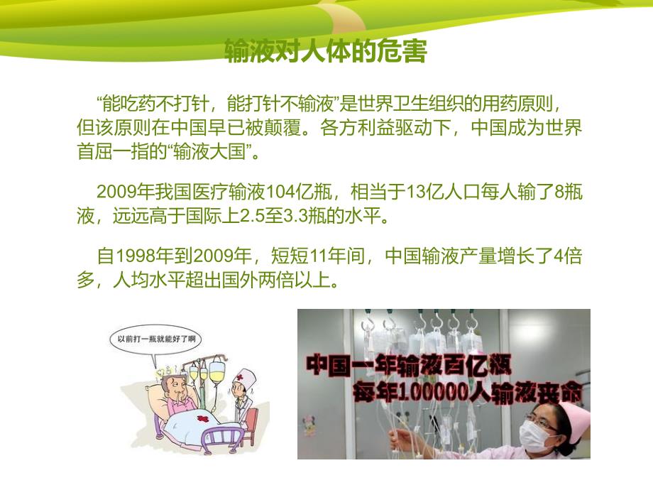 中国儿童绿色疗法发展中心(透皮贴敷).ppt_第4页