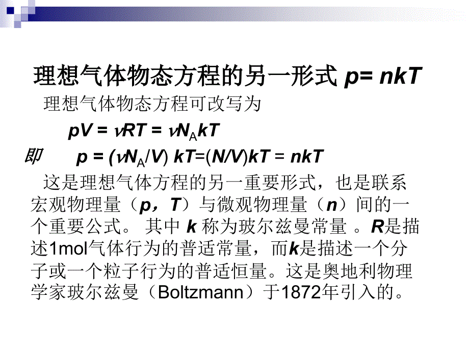 第二章2温度的微观解释,分子间相互作用_第1页