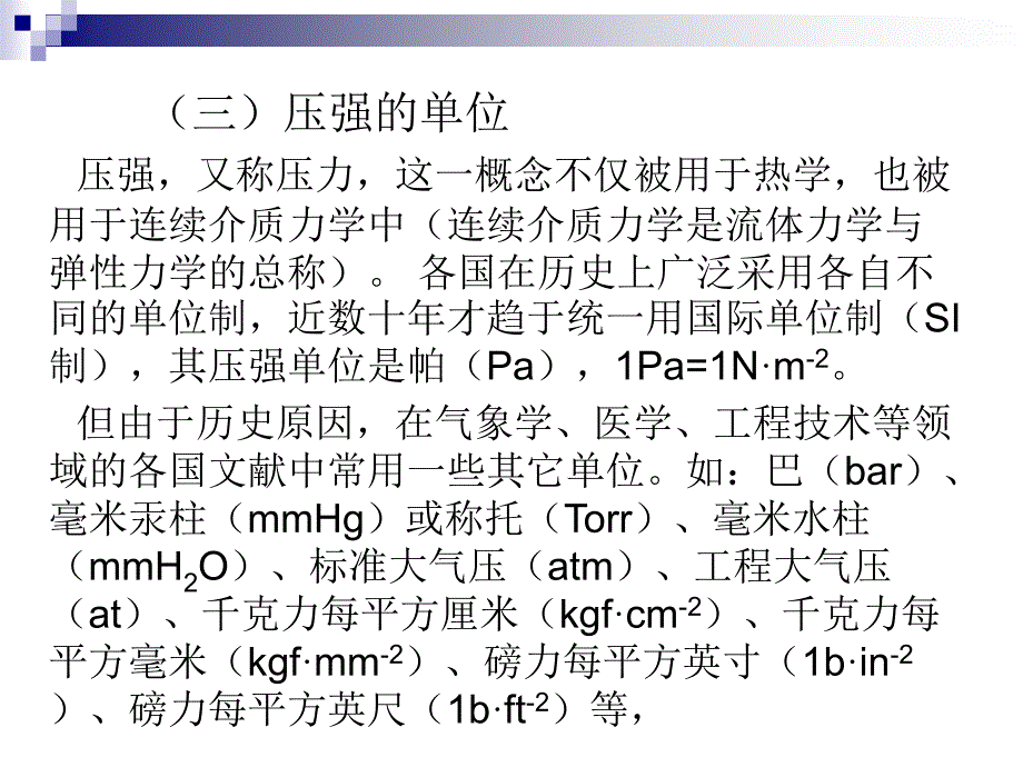 第二章2温度的微观解释,分子间相互作用_第3页