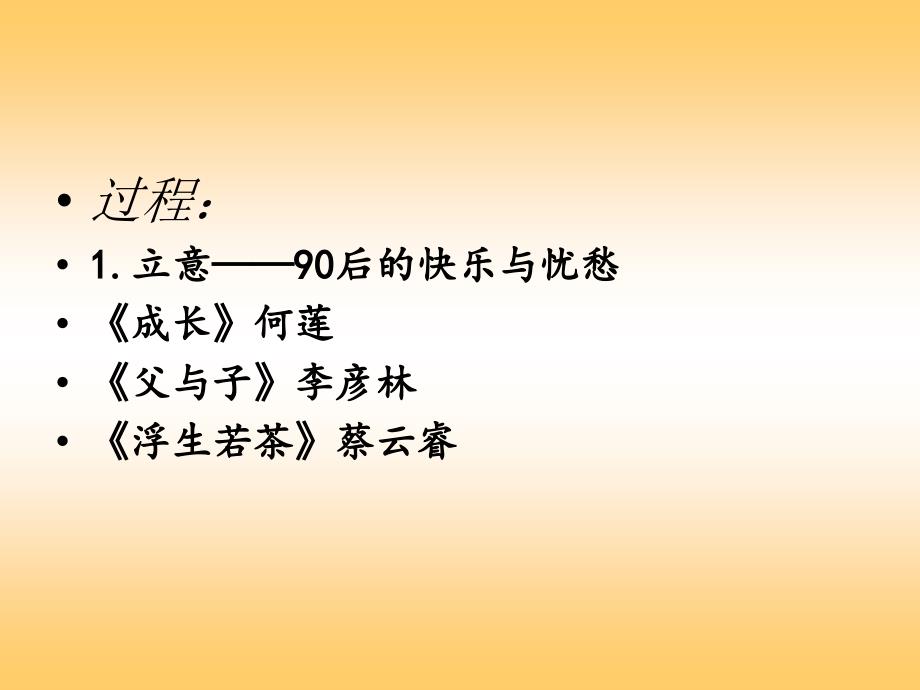 作文辅导-我爱写歌词.ppt_第4页