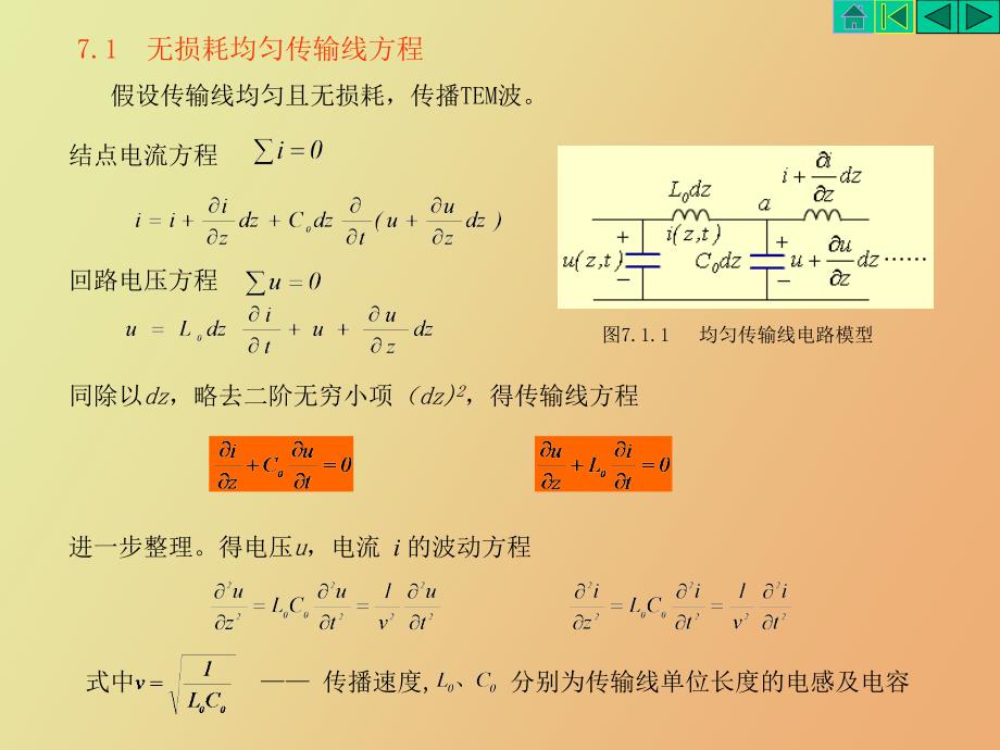 均匀传输导线中的导行电磁波_第3页