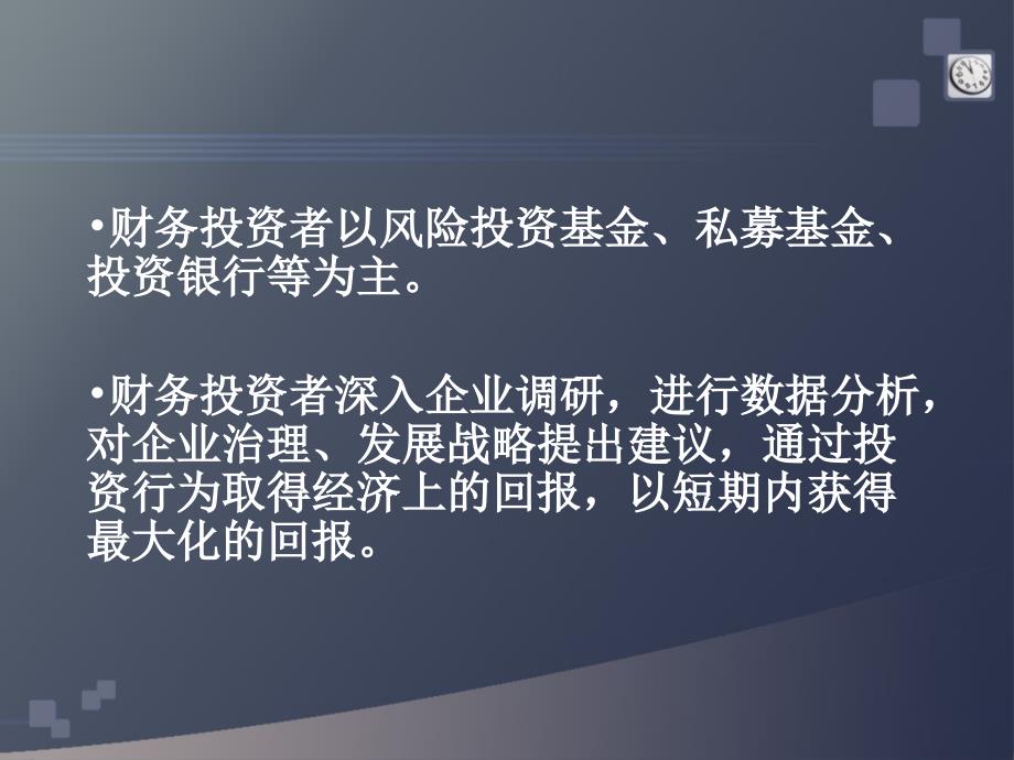 法人投资财务投资风险投资讲义_第4页