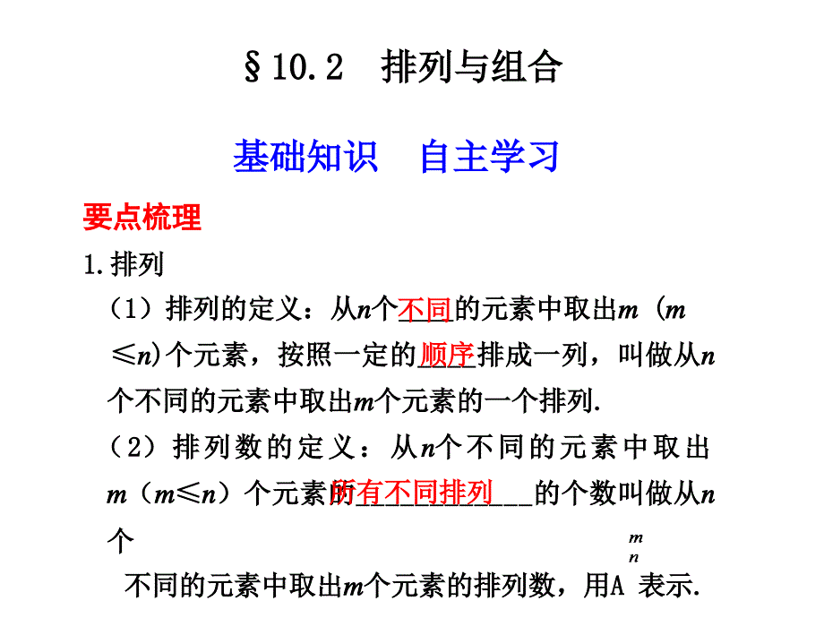 排列与组合教学课件_第1页