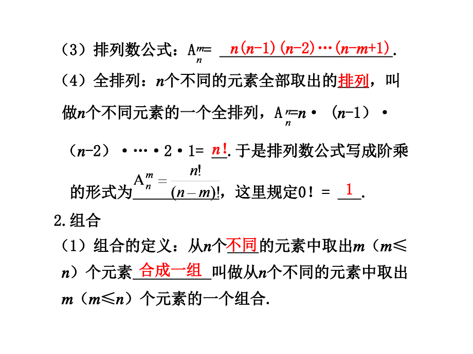 排列与组合教学课件_第2页