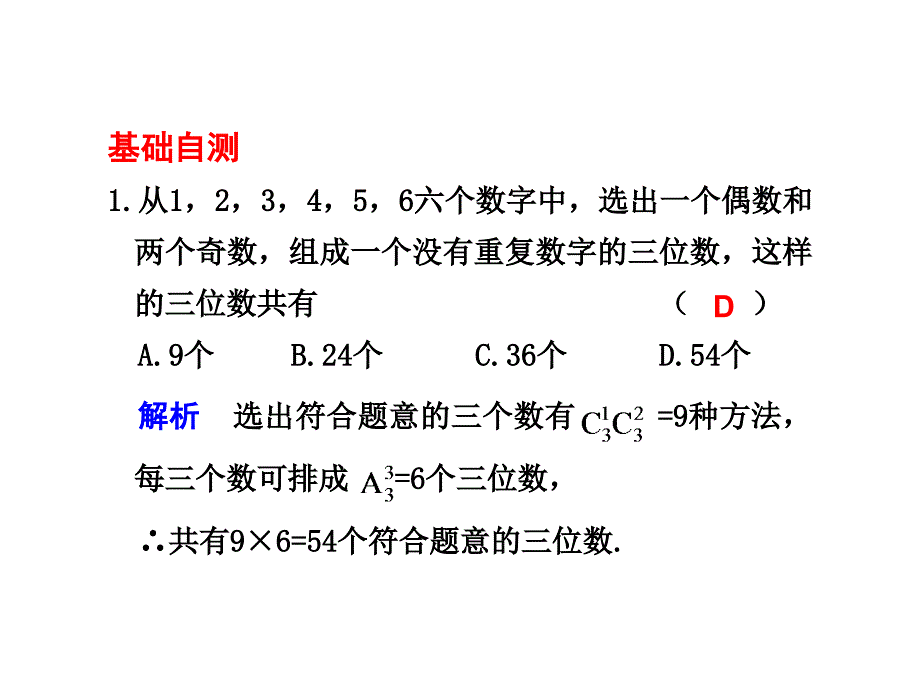 排列与组合教学课件_第4页