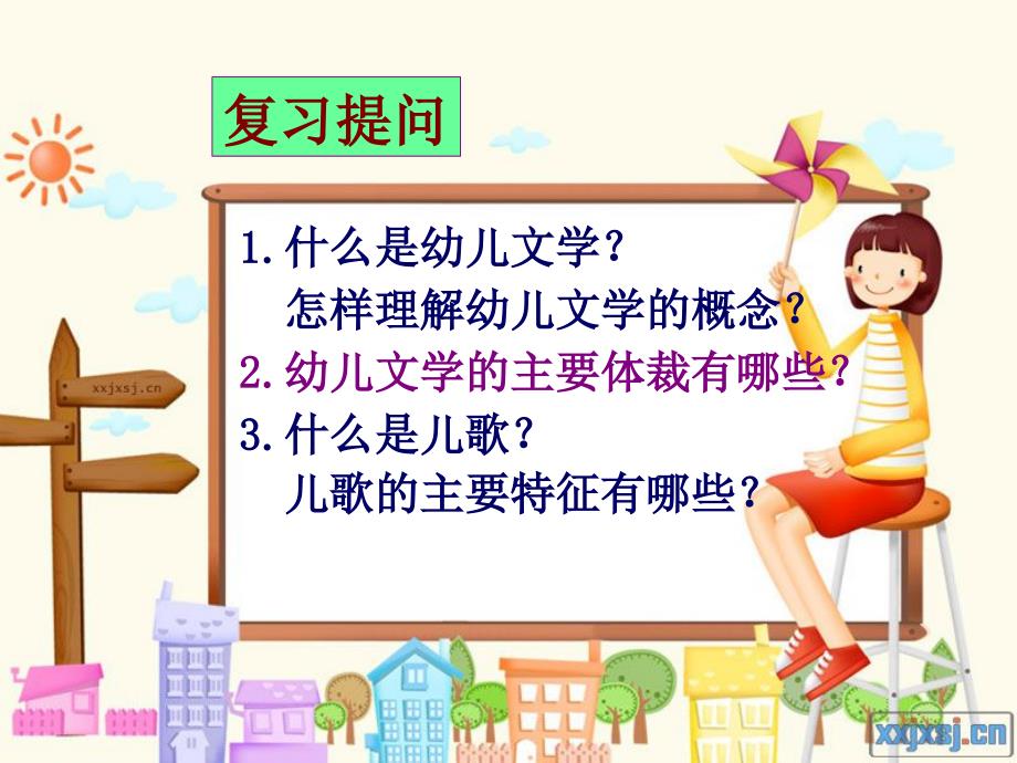 中职学校学前专业《幼儿文学-儿歌》课件_第2页