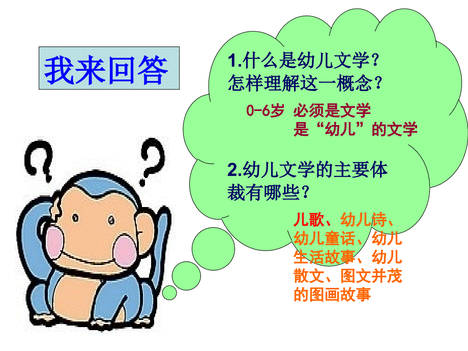 中职学校学前专业《幼儿文学-儿歌》课件_第3页