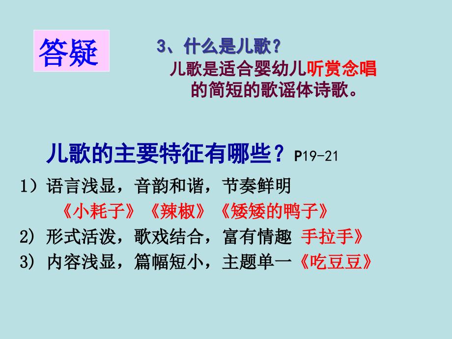 中职学校学前专业《幼儿文学-儿歌》课件_第4页