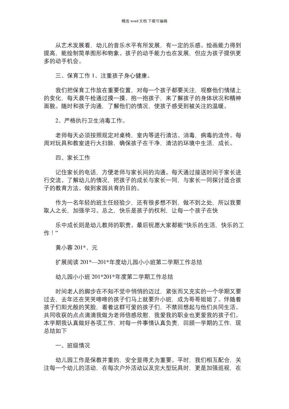 2021年学年上期幼儿园小班班主任工作总结_第2页