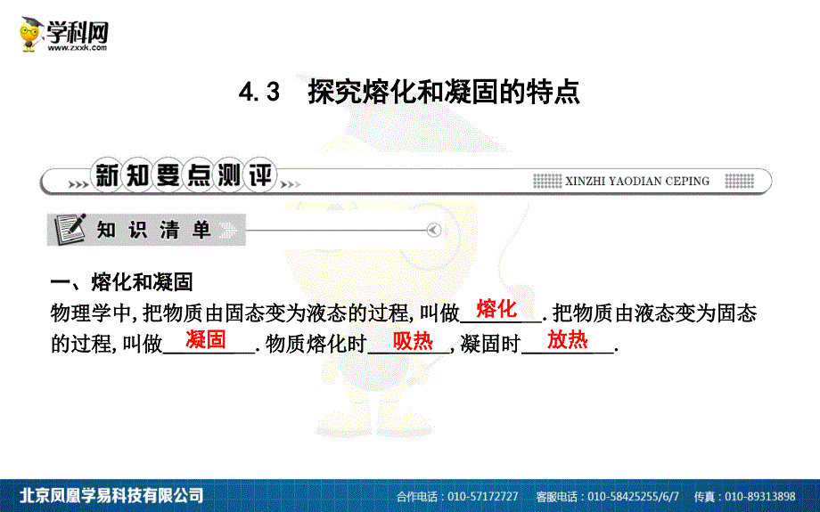 4.3　探究熔化和凝固的特点_第1页