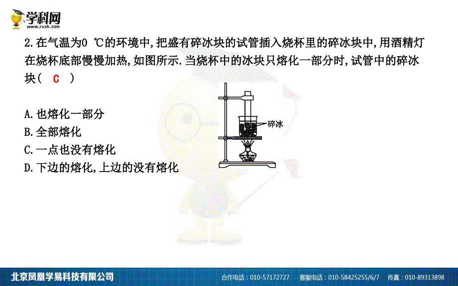 4.3　探究熔化和凝固的特点_第4页