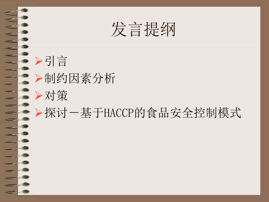 化学性危害的主要来源.ppt_第2页