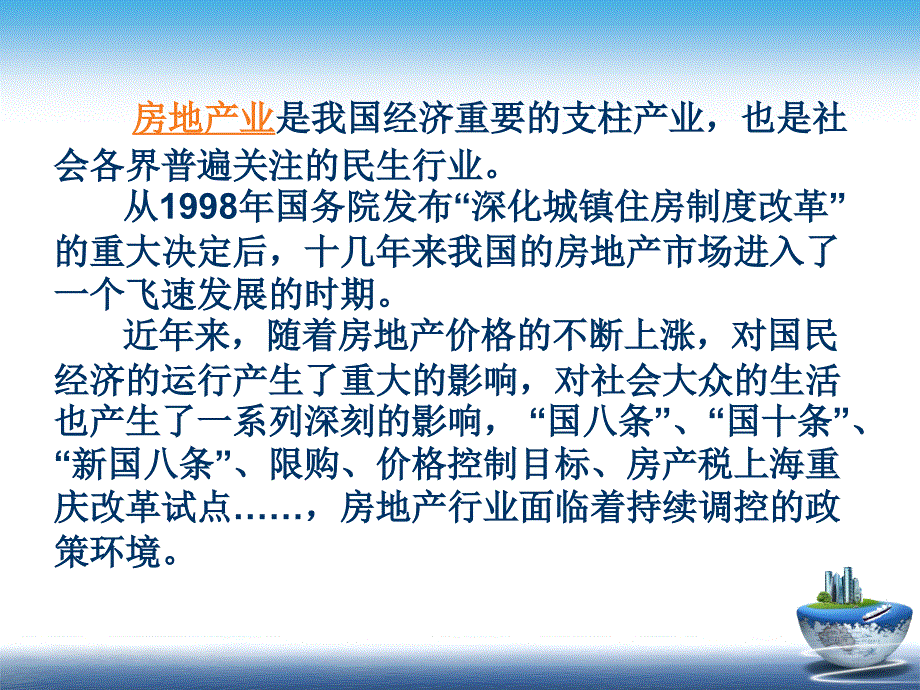 房地产开发企业土地增值税政策解读及清算管理_第2页