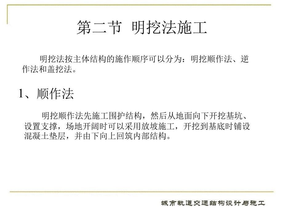 城市轨道交通结构设计与施工11第十一章_第5页