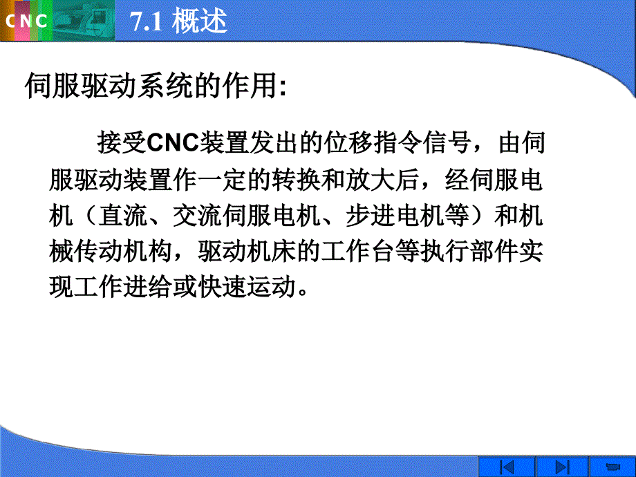 数控机床的伺服系统.ppt_第3页