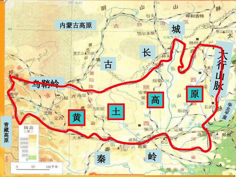 鲁教版小学五年级品德与社会《黄土高原》ppt课件_第4页