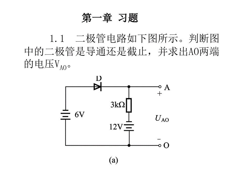 模拟电子技术复习PPT课件_第3页