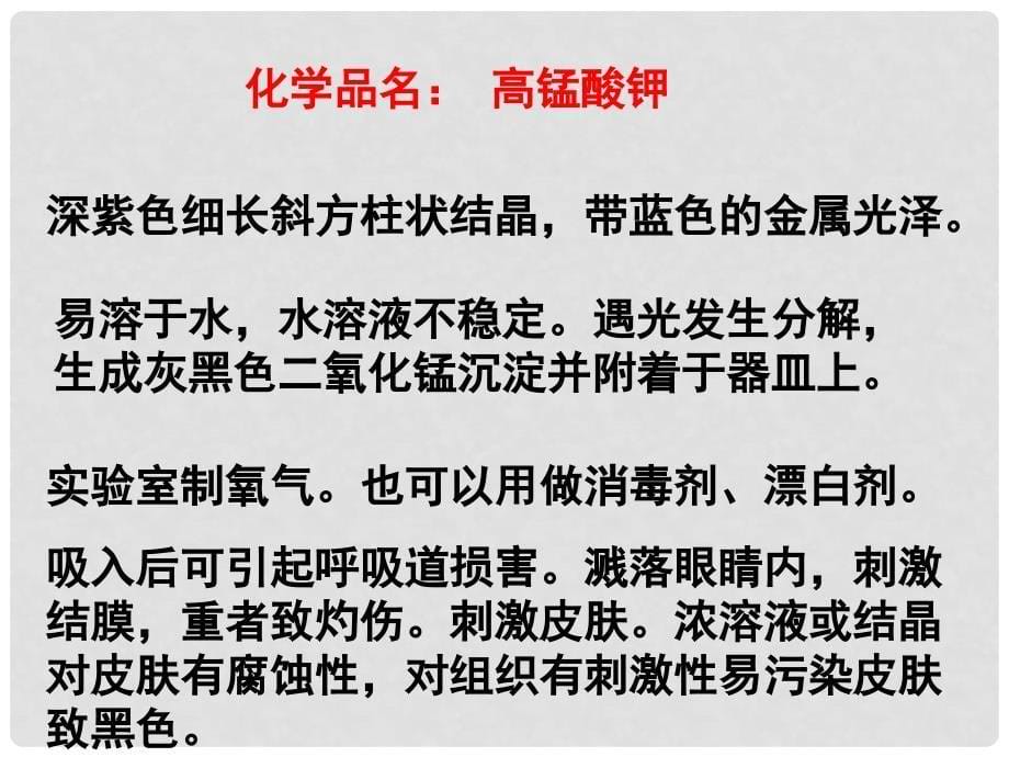 四年级科学上册 2.2 水是怎样溶解物质的课件1 教科版_第5页