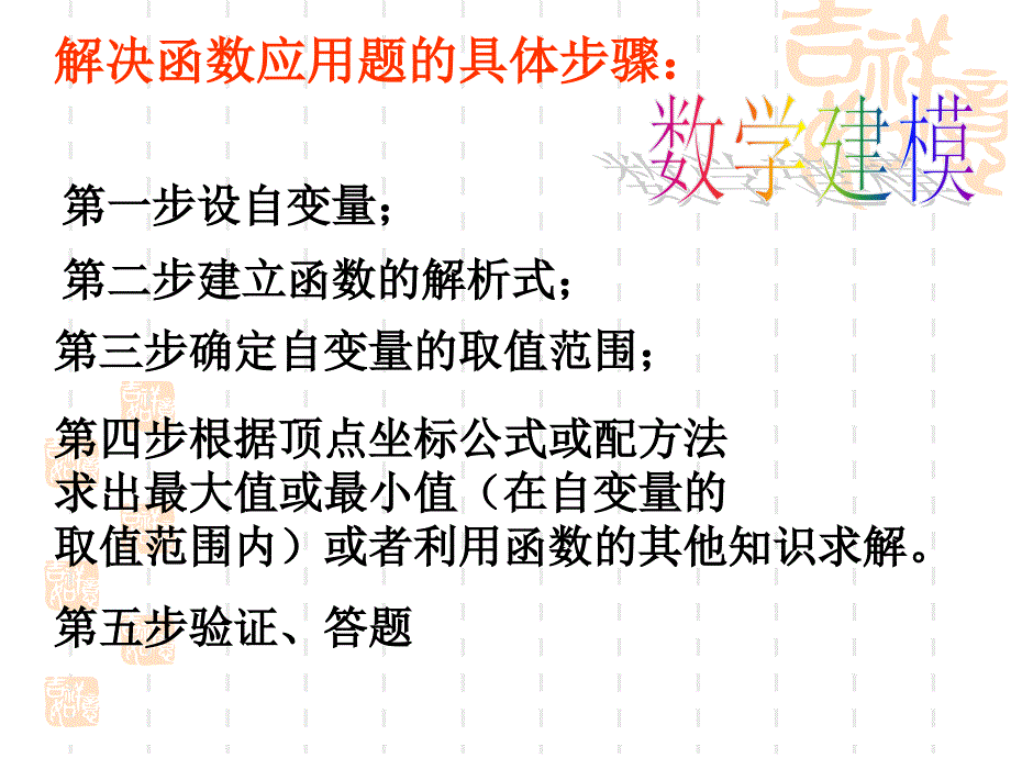 二次函数的应用课件 (2)_第4页