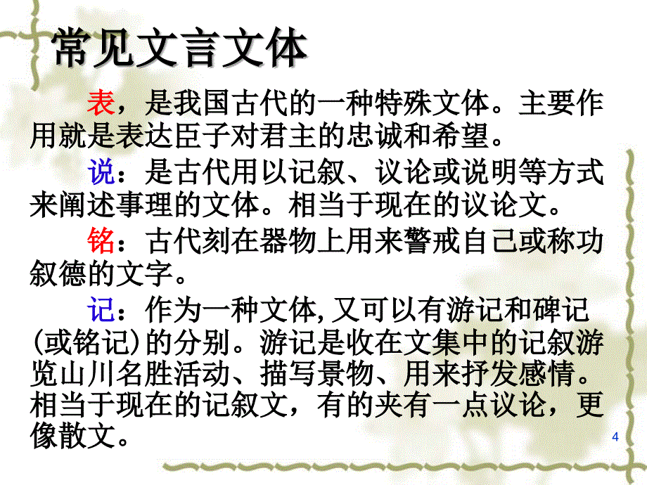 送东阳马生序精品PowerPoint演示文稿_第4页