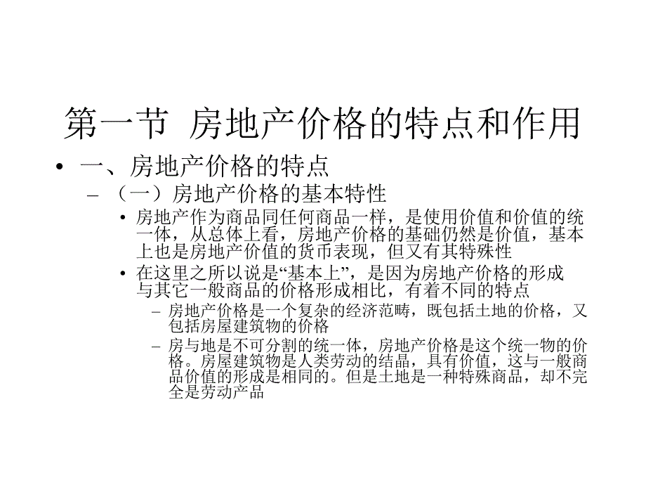 第五章--房地产价格_第2页