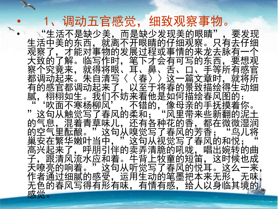 初中写景作文训练.ppt_第2页