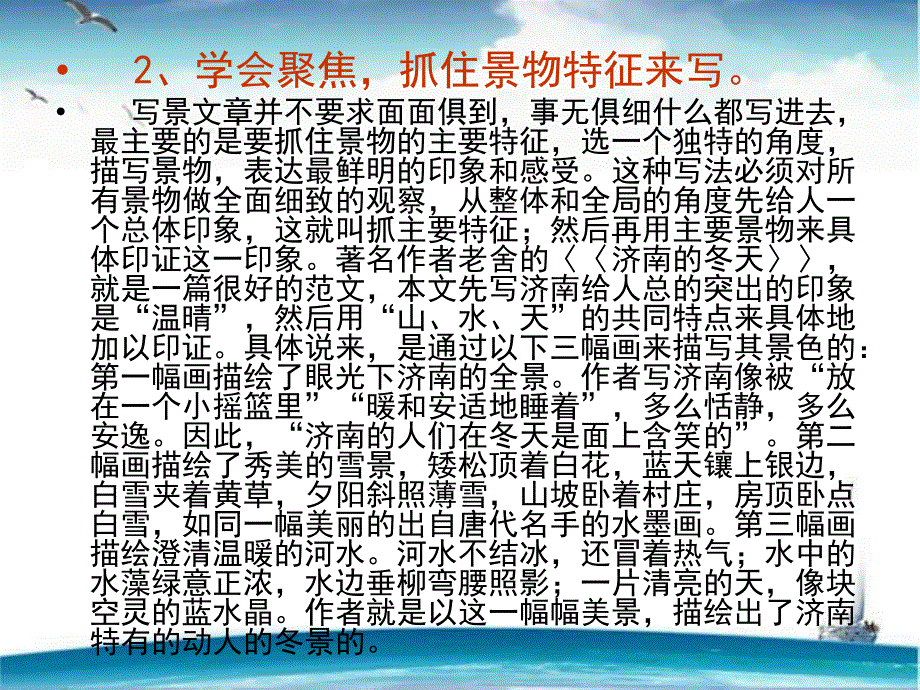 初中写景作文训练.ppt_第3页