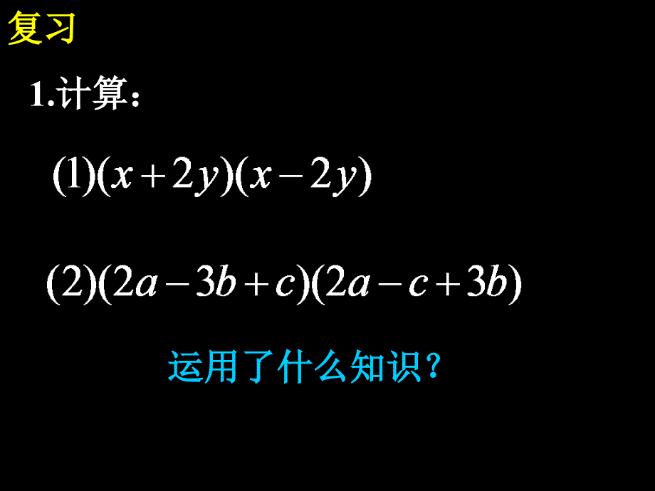 课件3154因式分解_第2页