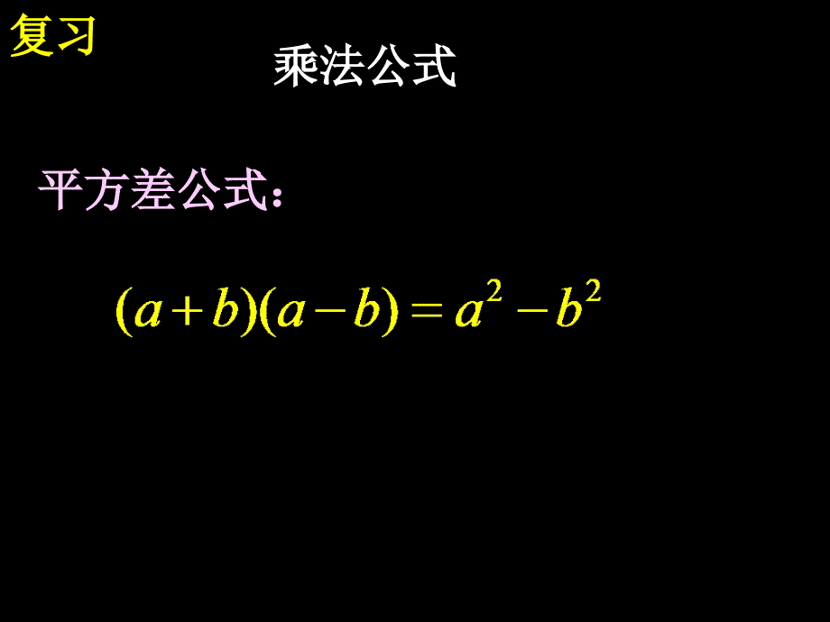 课件3154因式分解_第3页