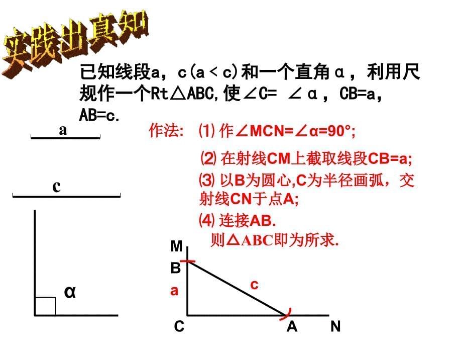 探索直角三角形全等的条件_第5页