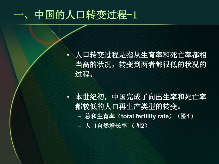 人口转变老龄化及其对中国养老保险制度的挑战_第3页