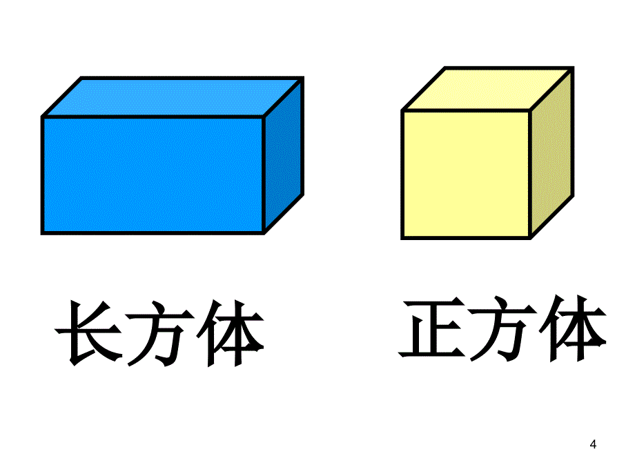 小学一年级数学下册认识平面图形ppt课件_第4页