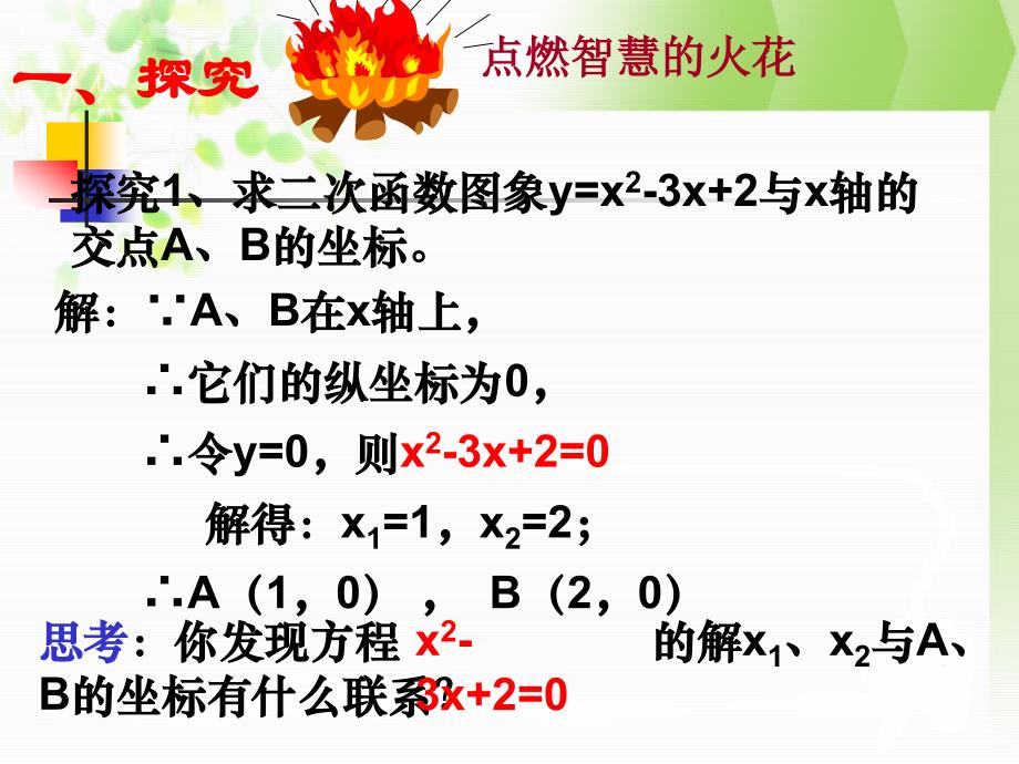 222二次函数和一元二次方程_第4页