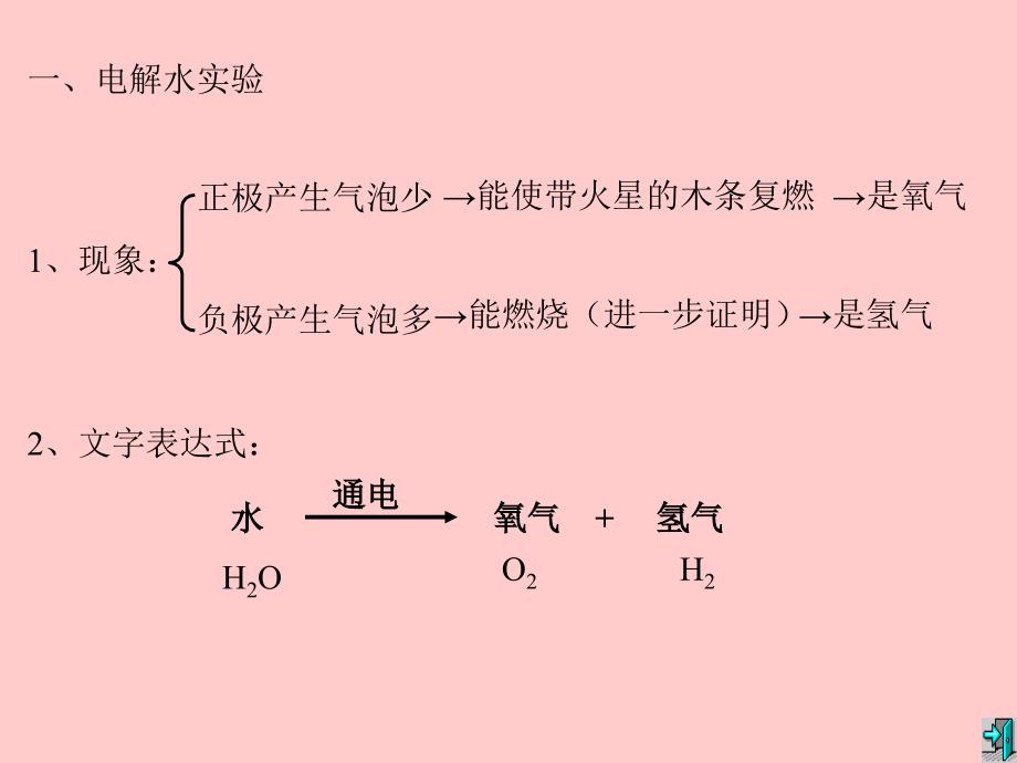 构成物质的微粒二课时原子_第4页