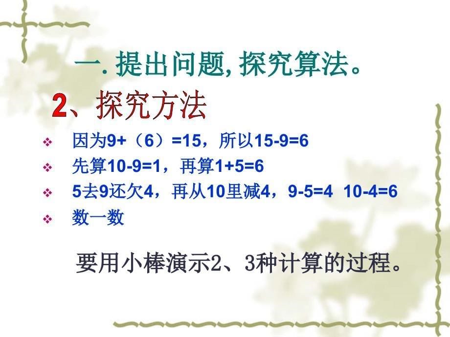 一年级下册220以内退位减课例PPT课件_第5页