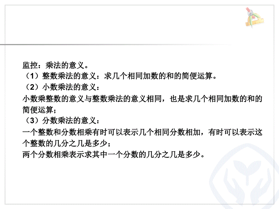 数的运算课件_第4页