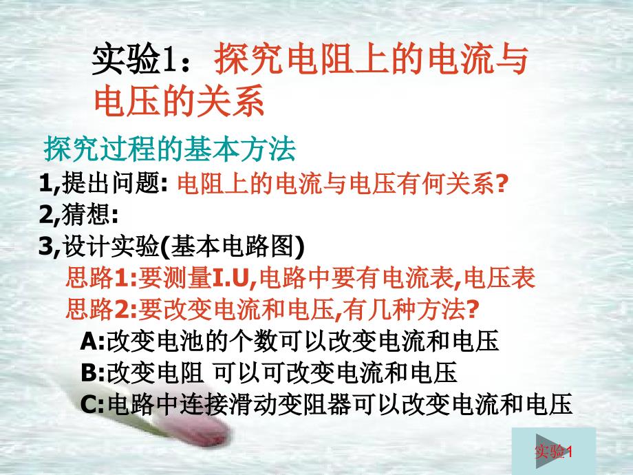 肖171探究电阻上的电流跟两端电压的关系_第4页