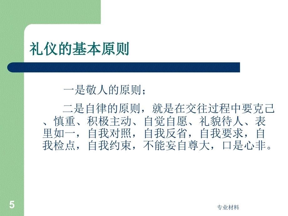 礼貌礼仪ppt【研究材料】_第5页