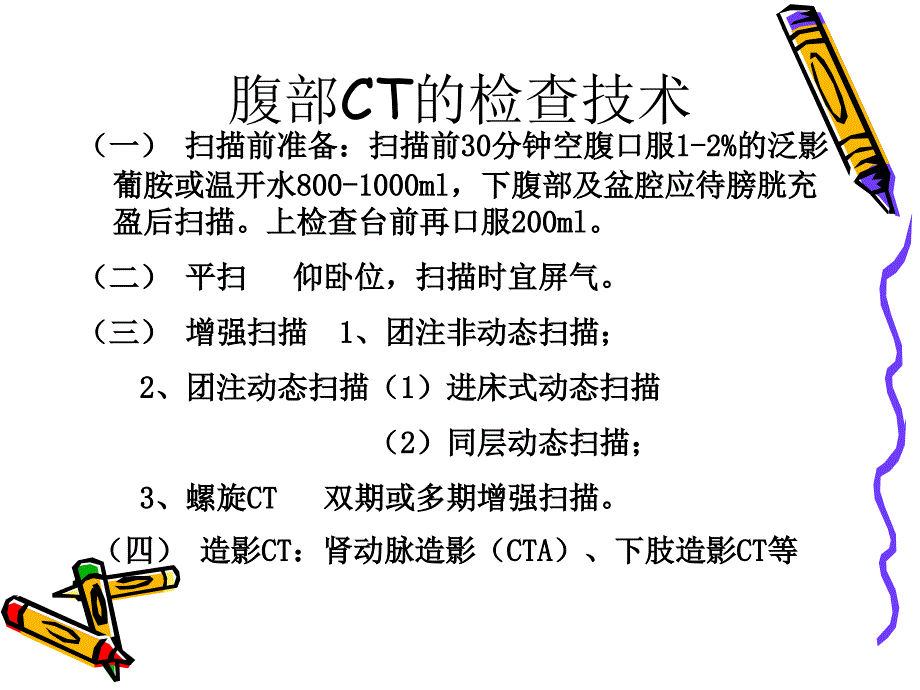 腹部CT诊断(很经典)_第1页