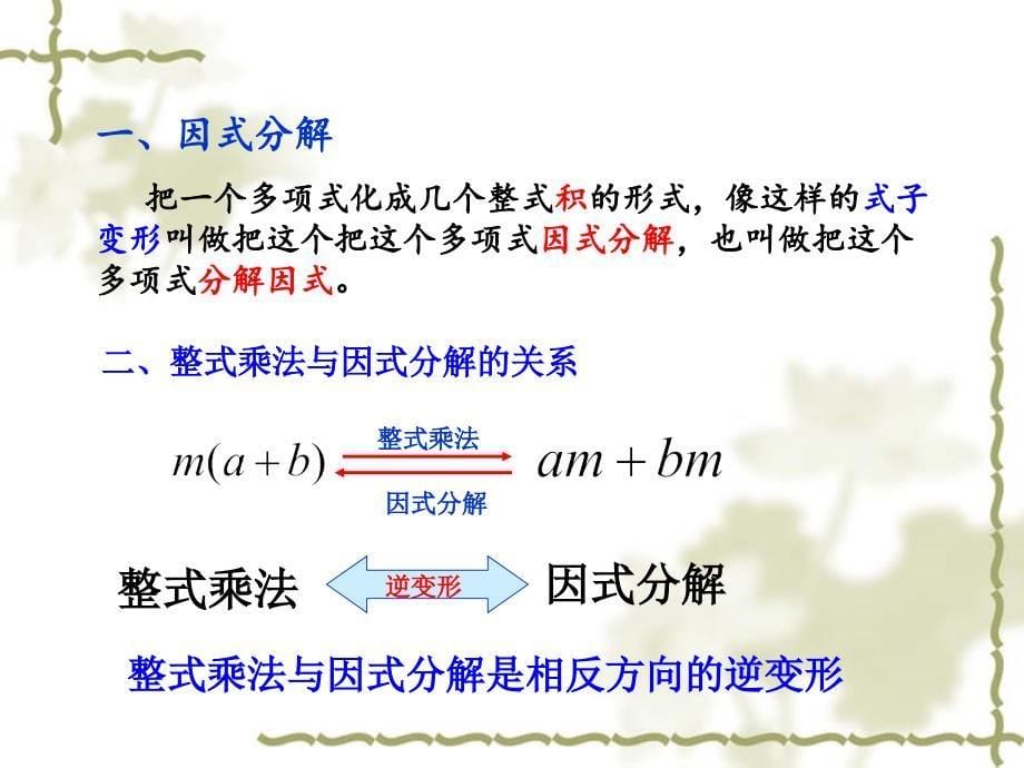 八年级上册因式分解第一课时课件_第5页