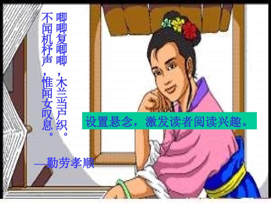 《木兰诗》课件_第3页