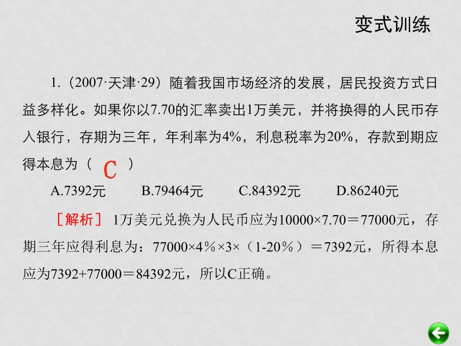 高考第一轮复习配套课件第22课时存款储蓄_第4页