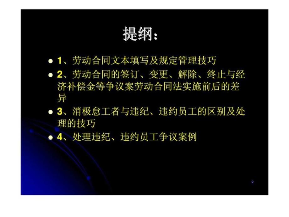 劳动合同法实技巧与经典案例分析_第2页