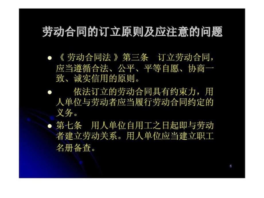 劳动合同法实技巧与经典案例分析_第5页